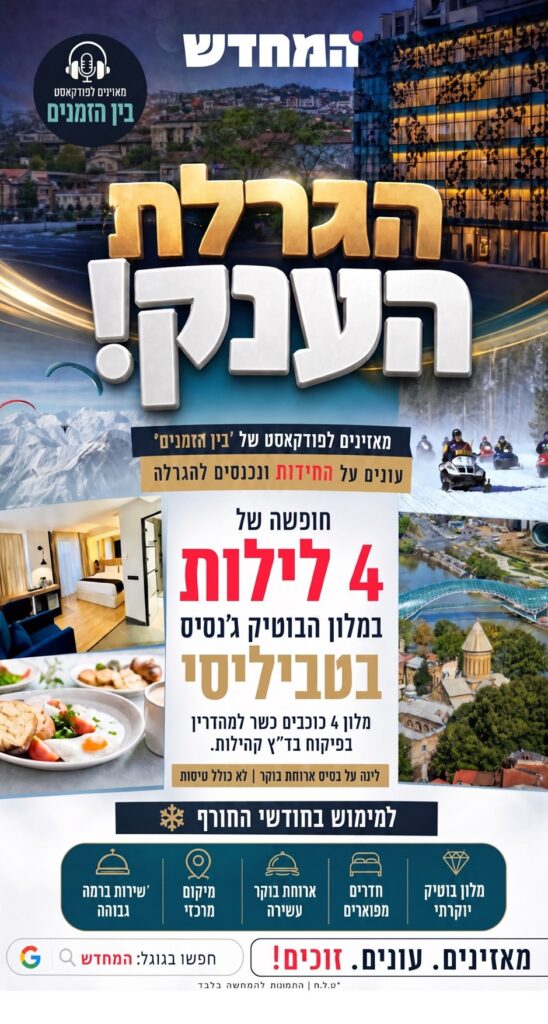 הצצה לכלא 10 מבפנים: הפודקאסט של 'בין הזמנים' הצצה לכלא 10 מבפנים: הפודקאסט של 'בין הזמנים'