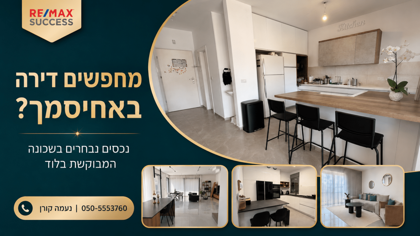 מחפשים דירה באחיסמך? כדאי להכיר את האפשרויות