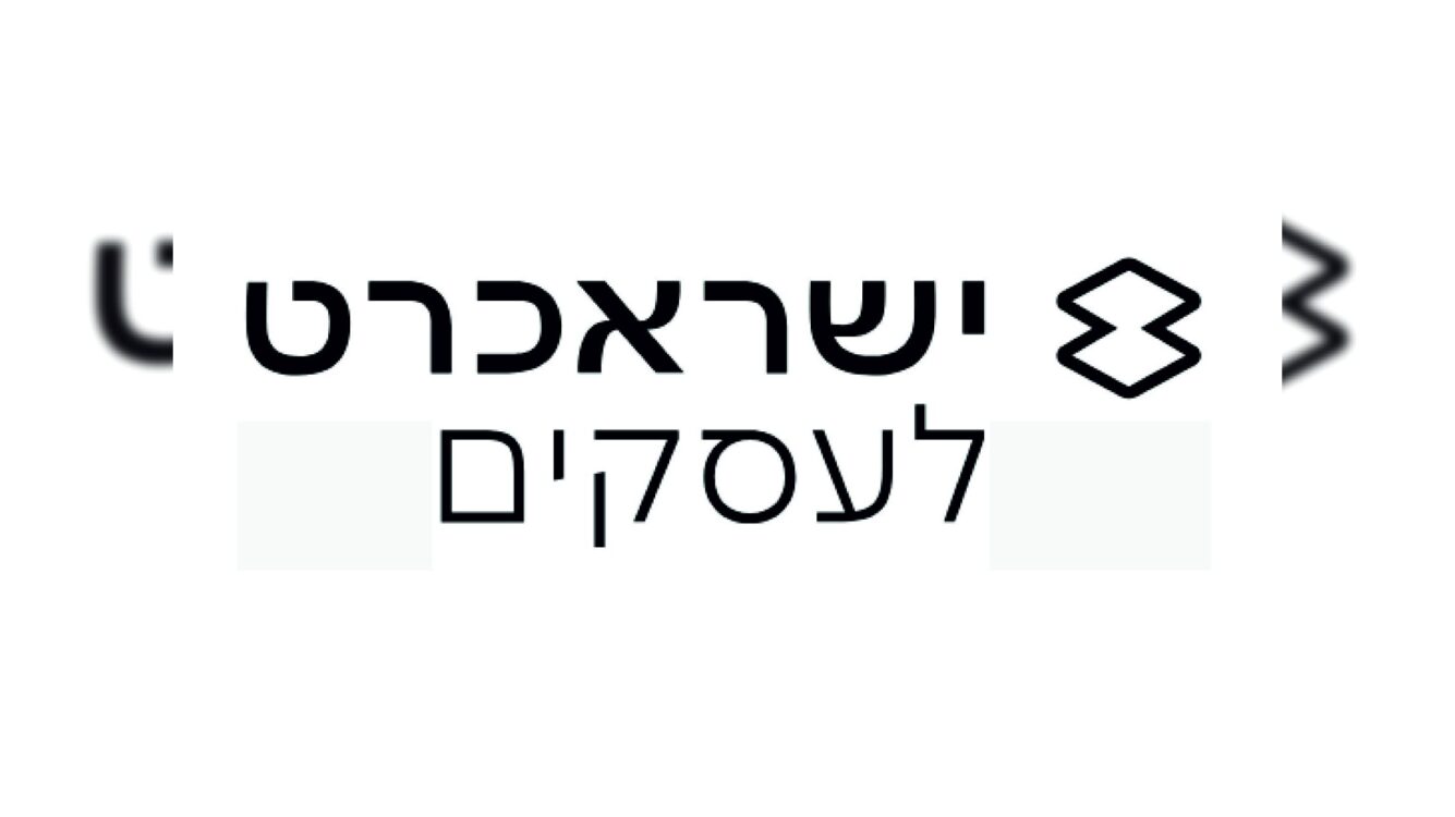 ישראכרט מציגה את "החשבון העסקי" עם המענה המקיף לעצמאים ולבעלי עסקים קטנים