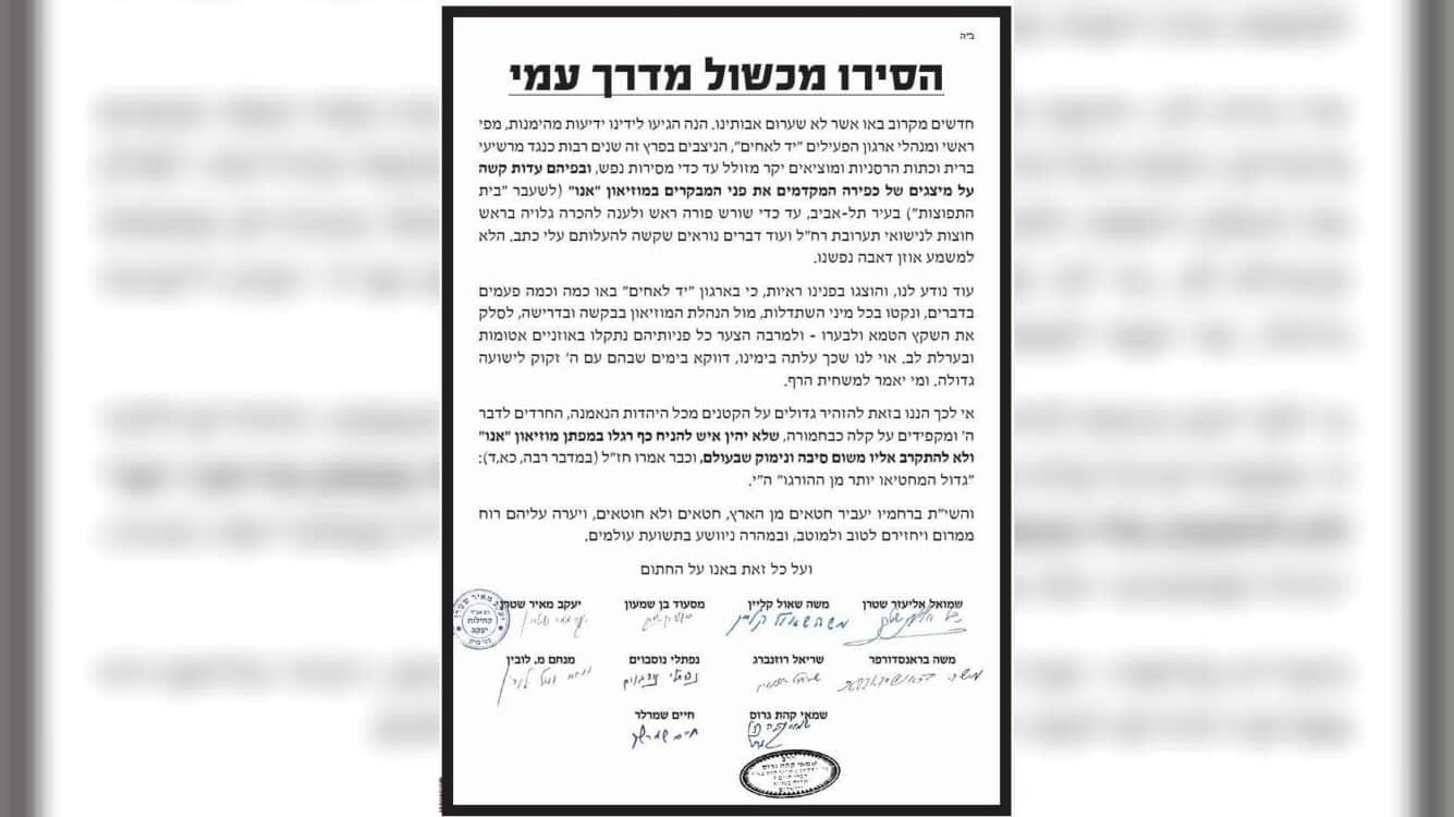 הנציג החרדי במוזיאון "אנו" הודיע על התפטרותו