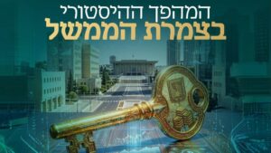 עימות סוער בוועידת ‘תבונה: מהי הדרך הנכונה להיערכות לקראת נישואי הצאצאים?