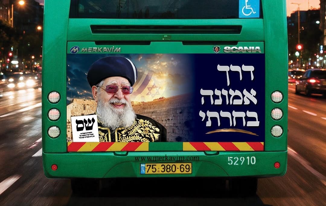 בדרך אמונה: ש״ס חושפת את סלוגן הבחירות שלה