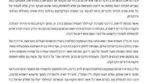 הפוסק הגר"ע פריד מודיע על תמיכתו בבד"ץ "קהילות"