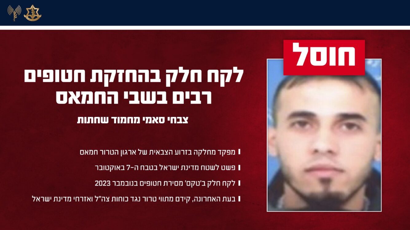 המחבל שהחזיק חטופים חוסל בתקיפה של צה"ל