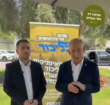 נפגשו ברפיח: נתניהו הכריז - "זה המועמד שלי למחוז דן ת"א"