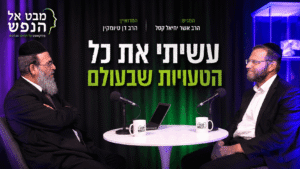 הרב קסל מארח את הרב דן טיומקין וחושף מכתב מטלטל
