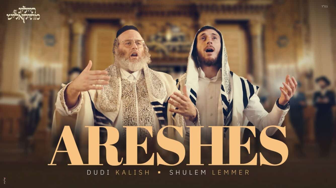 פרוייקט הייליג & מוזיקליש מציגים את "ארשת"