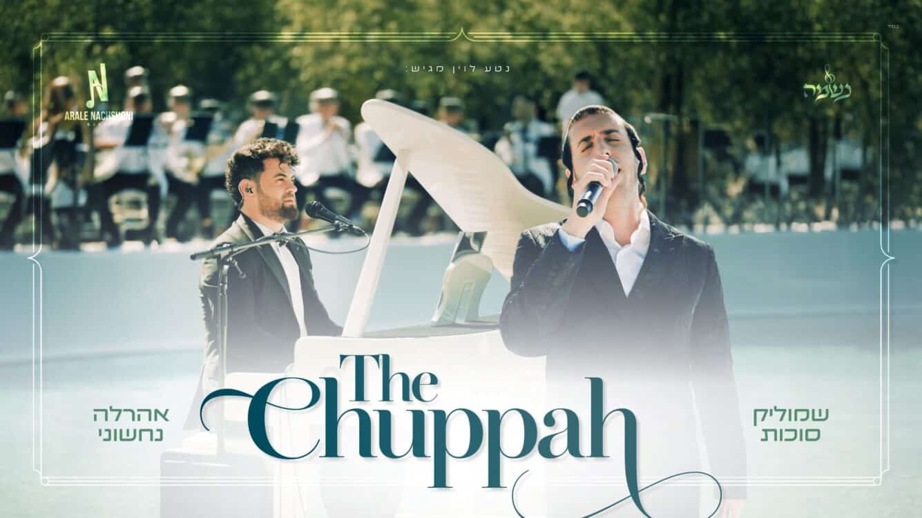 שמוליק סוכות ואהרלה נחשוני בקליפ מלא רגש "The Chuppah"