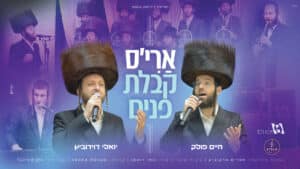 כך נראתה הקבלת פנים של חבר מקהלת קאפלה ארי סלמנוביץ, חברי המקהלה המרגשת בקליפ חדש ומרגש יחד עם גדולי הזמר