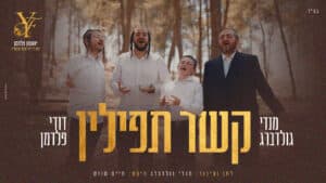 היוצר מנדי גולדברג ודודי פלדמן: "קשר תפילין"