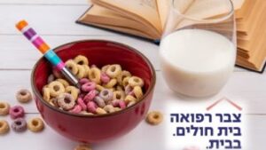 הדיאטנית הראשית בצבר רפואה מגישה את המדריך התזונתי להורים 