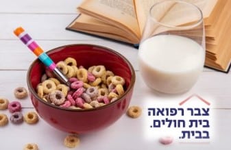 הדיאטנית הראשית בצבר רפואה מגישה את המדריך התזונתי להורים 