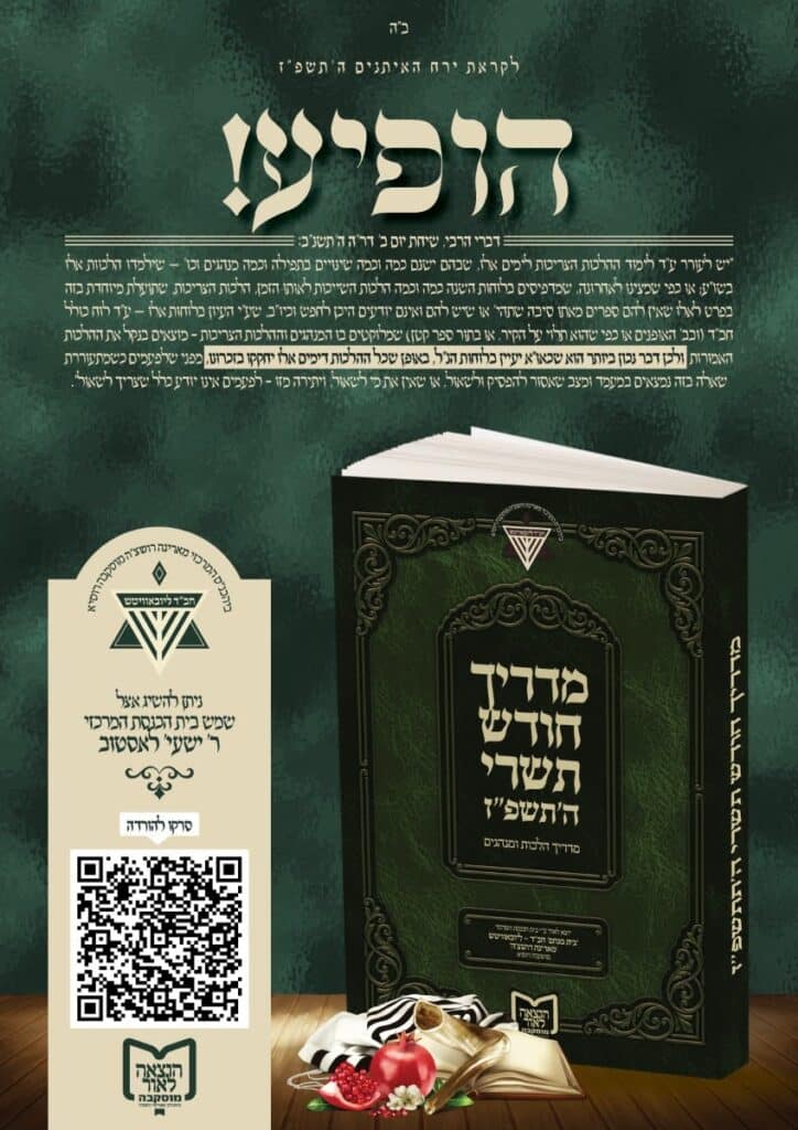 מוסקבה היהודית נערכת: שנת המאה ל'מאמר מסירות הנפש' מוסקבה היהודית נערכת: שנת המאה ל'מאמר מסירות הנפש'