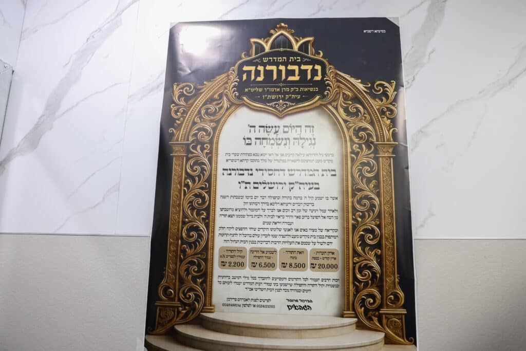 התרגשות בנדבורנה: האדמו"ר קבע מזוזה וחנך את ביהמ"ד בירושלים התרגשות בנדבורנה: האדמו"ר קבע מזוזה וחנך את ביהמ"ד בירושלים