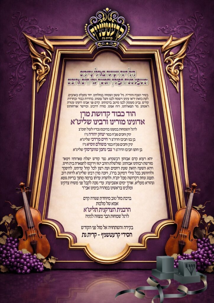 שמחת הבר מצוה לנכד כ"ק האדמו"ר מקרעטשניף - קרית גת שמחת הבר מצוה לנכד כ"ק האדמו"ר מקרעטשניף - קרית גת