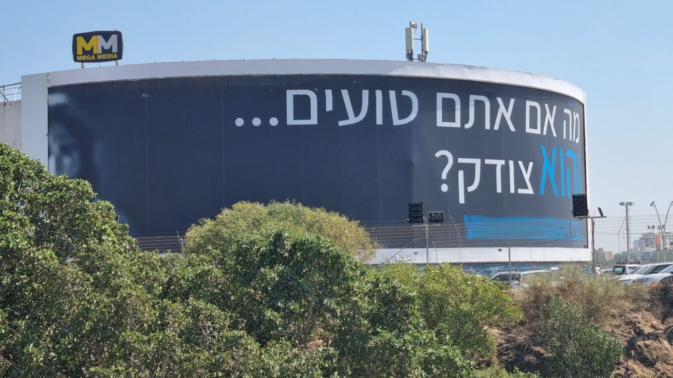 שלט ענק בפי גלילות הצית סערה: "קמפיין מיסיונרי במרחב הציבורי"