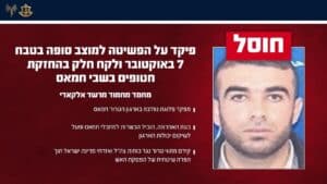 בחאן יונס: מפקד הנוח'בה שפיקד על הפשיטה לסופה חוסל