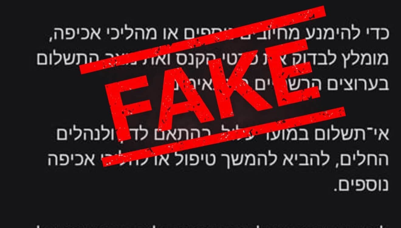 קיבלתם את ההודעה הזאת? "אל תלחצו - תמחקו אותה באופן מיידי"
