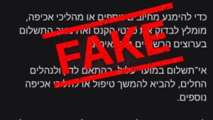 קיבלתם את ההודעה הזאת? "אל תלחצו - תמחקו אותה באופן מיידי"
