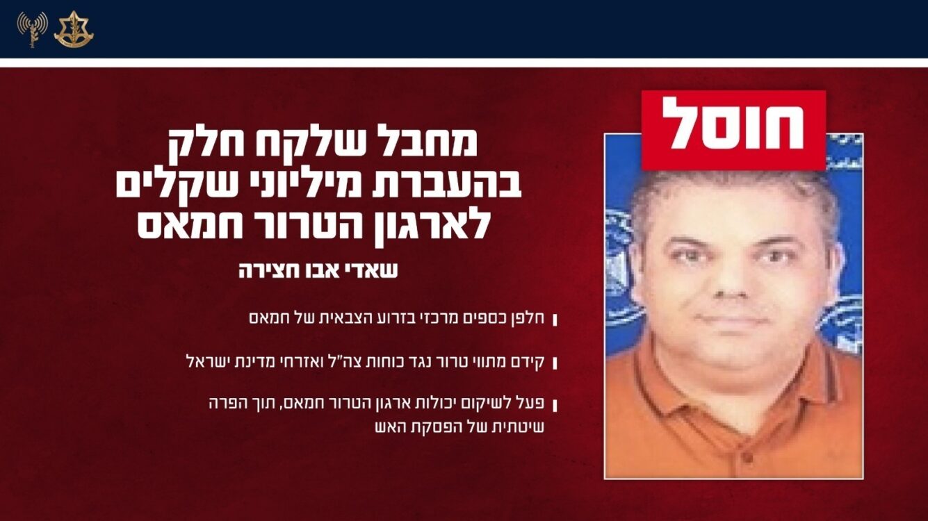 חלפן הכספים שהעביר מיליונים לשיקום חמאס חוסל בעזה
