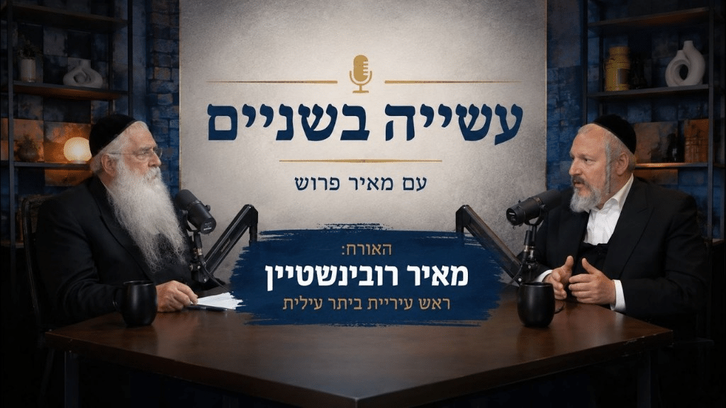 הסודות מחדר המו"מ עם נתניהו: פרוש מארח את רובינשטיין
