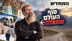 הרב שנחטף בג'ונגל משחזר את מסעותיו למקומות הנידחים בתבל