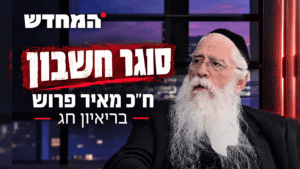 ביבי, היועמ"שית, גולדקנופף ואיזנקוט: פרוש באולפן המחדש