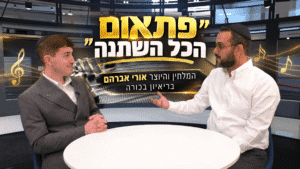 פתאום הכל השתנה: אורי אברהם יוצא מהצללים