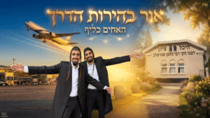האחים כליף בגרסת טראנס ל"אור בהירות הדרך"