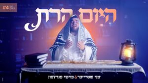 הביצוע של מני שטרייכר ל"היום הרת עולם" מציג את נוסח ויז'ניץ בשיאו