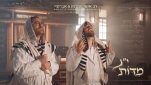 איצי אקרמן ואברומי וינברג בדואט מרגש - י"ג מידות