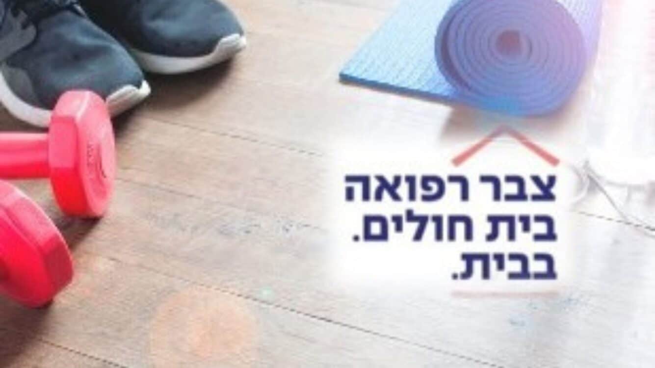 ההמלצות של מומחיות צבר רפואה לאיכות חיים בריאה בגיל המבוגר