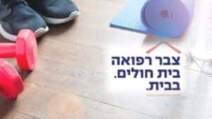 ההמלצות של מומחיות צבר רפואה לאיכות חיים בריאה בגיל המבוגר
