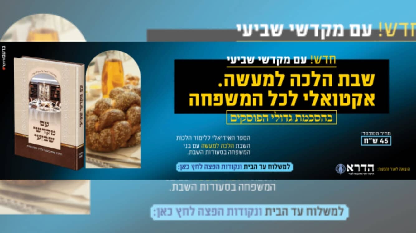 החוויה שסוחפת את שולחן השבת