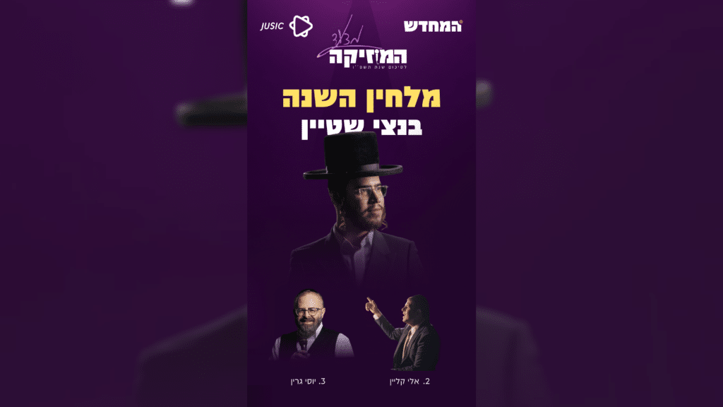 מי כבש את הפסגה ומי הפתיע? תוצאות מצעד 'המחדש' נחשפות מי כבש את הפסגה ומי הפתיע? תוצאות מצעד 'המחדש' נחשפות