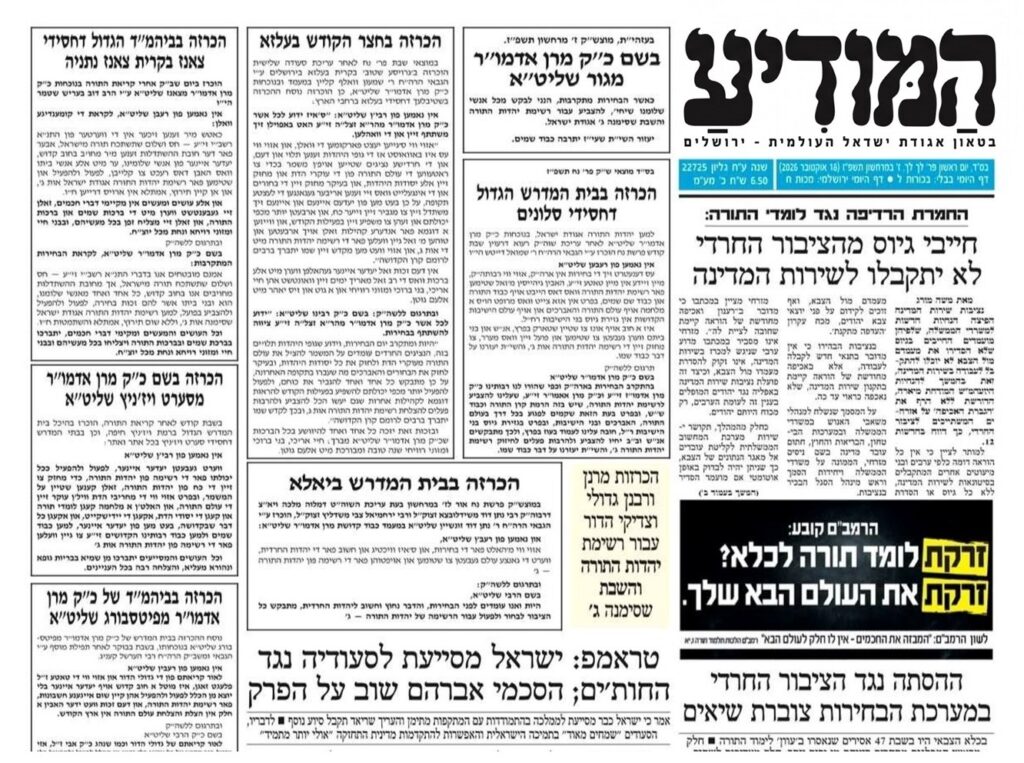 בביטאון של החסידות: האדמו"ר מגור הורה להצביע ג' בביטאון של החסידות: האדמו"ר מגור הורה להצביע ג'