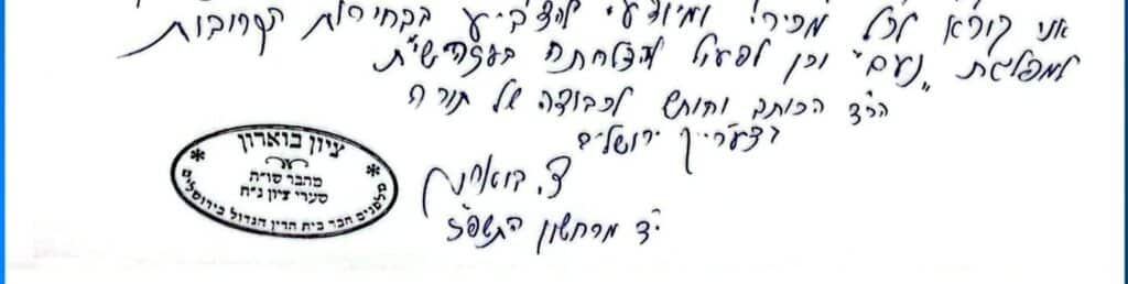 הרב ציון בוארון קורא לתלמידיו להצביע ולפעול למען "נעם לישראל" הרב ציון בוארון קורא לתלמידיו להצביע ולפעול למען "נעם לישראל"