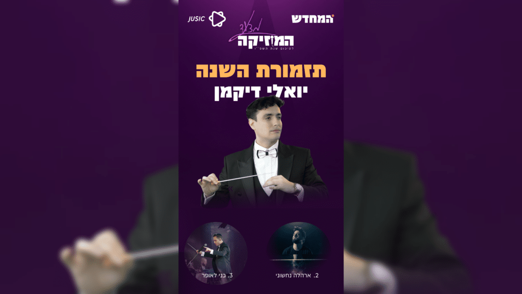 מי כבש את הפסגה ומי הפתיע? תוצאות מצעד 'המחדש' נחשפות מי כבש את הפסגה ומי הפתיע? תוצאות מצעד 'המחדש' נחשפות