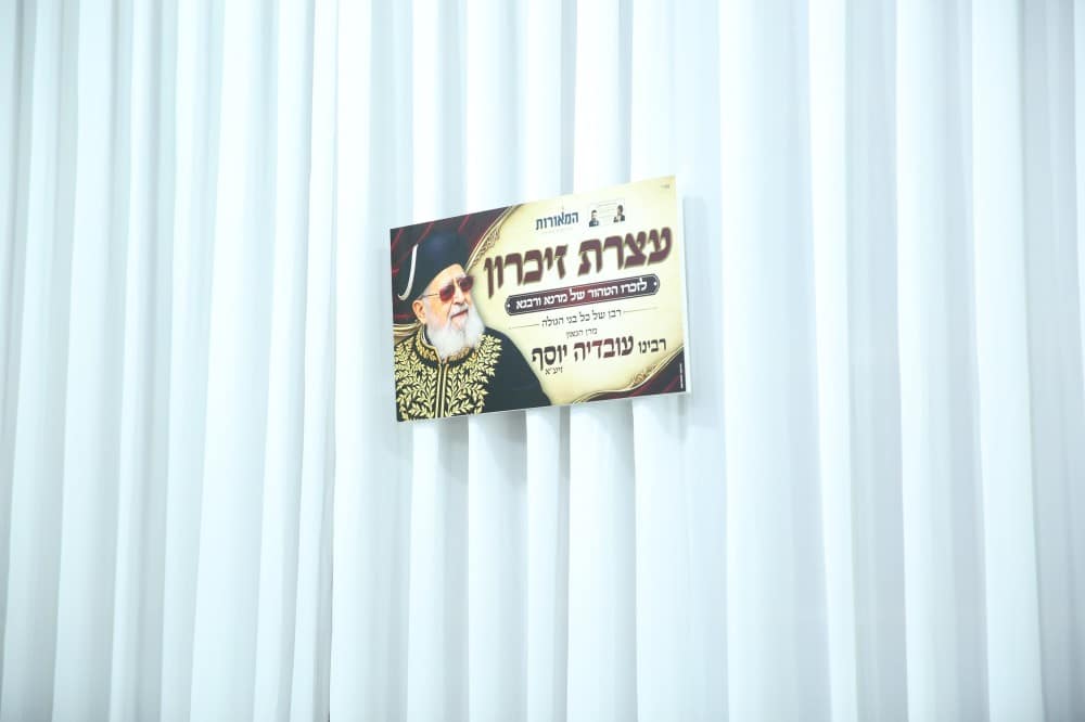רבני עדת תימן התכנסו לעצרת זיכרון רבני עדת תימן התכנסו לעצרת זיכרון