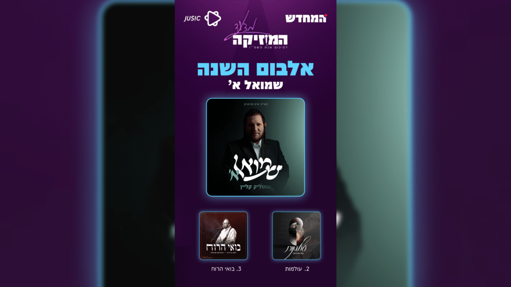 מי כבש את הפסגה ומי הפתיע? תוצאות מצעד 'המחדש' נחשפות מי כבש את הפסגה ומי הפתיע? תוצאות מצעד 'המחדש' נחשפות