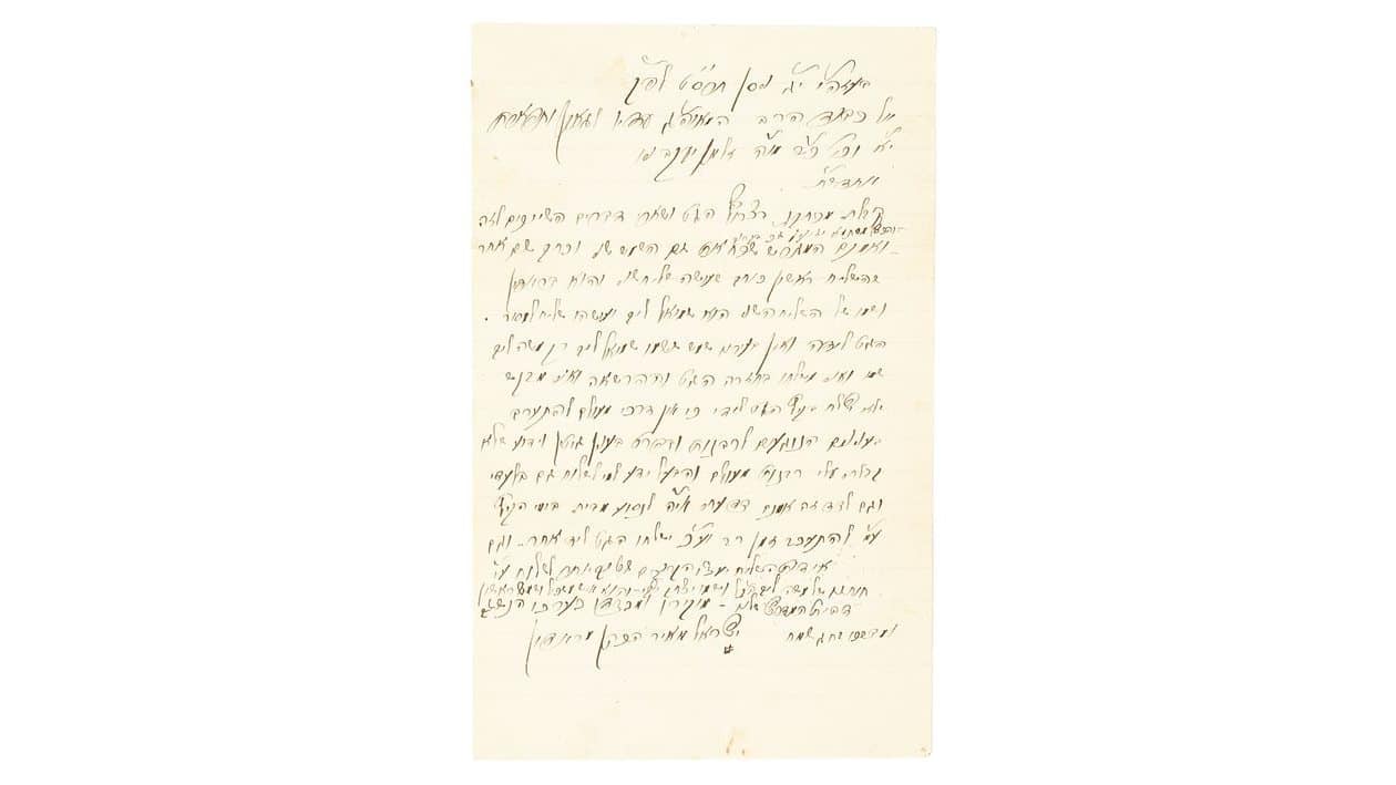 המכתב של ה'חפץ חיים' לבוסטון מתגלה לראשונה וחושף ביטוי מדהים של ענווה