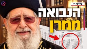 גדולי הרבנים ומקורבי מרן במשדר מיוחד לזכר הרב עובדיה יוסף זצ"ל