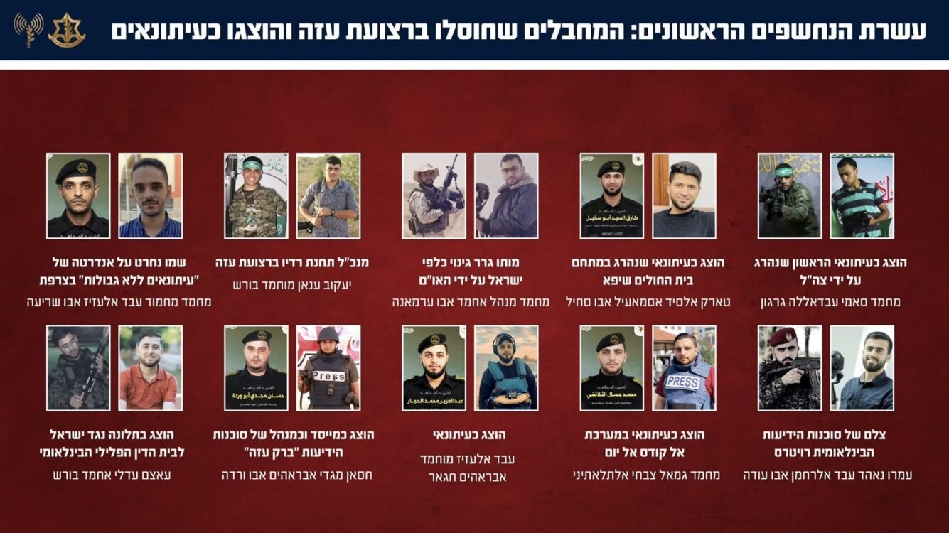 צה"ל מציג את המחבלים שהתחזו לעיתונאים בעזה