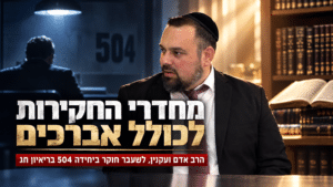 החוקר מאמ"ן פרש בשיא הקריירה: "חשבו שאני משוגע"