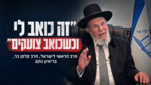 "זה כואב לי וכשכואב צועקים": הרב הראשי בריאיון נוקב