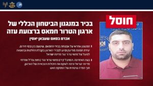 דובר צה"ל: בכיר במנגנון הביטחון הכללי של חמאס חוסל בעזה
