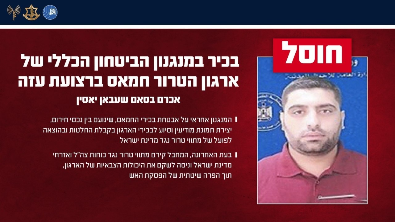 דובר צה"ל: בכיר במנגנון הביטחון הכללי של חמאס חוסל בעזה