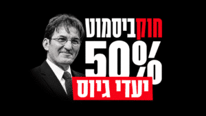 "לנו יש פתרון": הסרטון החדש והפרובוקטיבי של "צבע שחור"