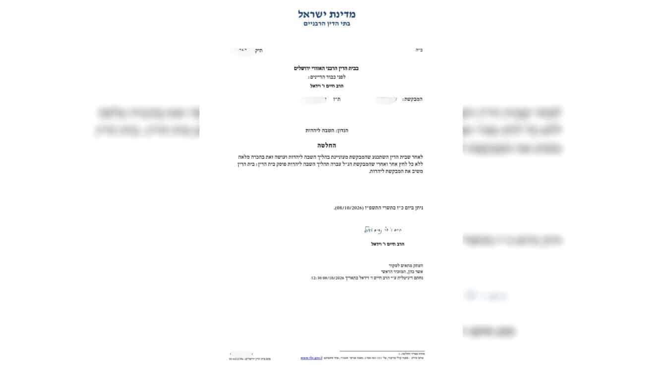 האם וילדיה חולצו מכפר ערבי ועברו טקס 'השבה ליהדות'