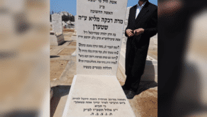 מבית האבל אל החופה: ביום ראשון תינשא בתה של מרת רבקה שטרן ע"ה